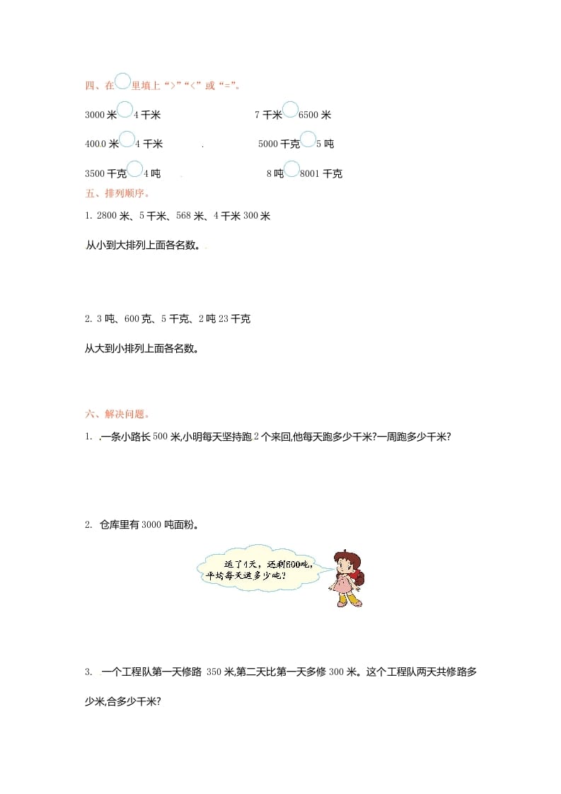 图片[2]-三年级数学下册单元测试-第二单元-苏教版-学习资料站