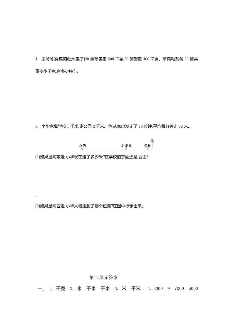 图片[3]-三年级数学下册单元测试-第二单元-苏教版-学习资料站