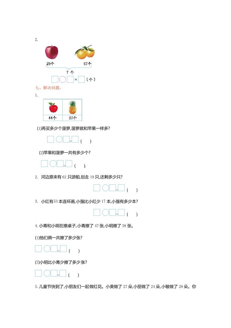 图片[2]-一年级数学下册单元测试-第六单元苏教版1-学习资料站