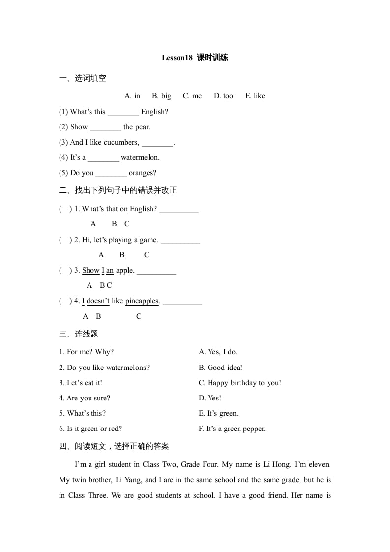 四年级英语上册Lesson18_课时训练（人教版一起点）-学习资料站