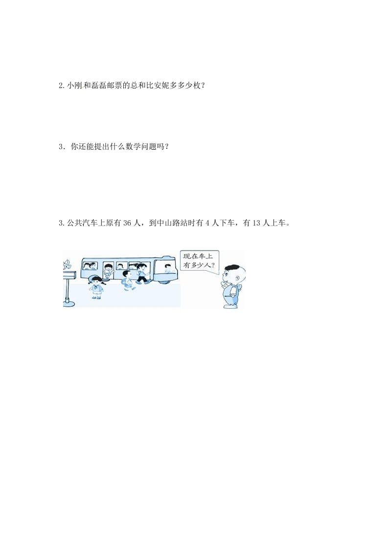 图片[2]-二年级数学上册1.2加减混合运算（2）-（苏教版）-学习资料站