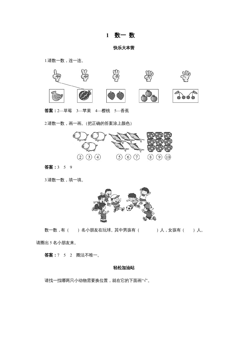 一年级数学上册1.1数一数-（苏教版）-学习资料站