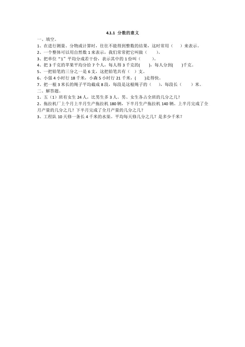 五年级数学下册4.1.1分数的意义-学习资料站
