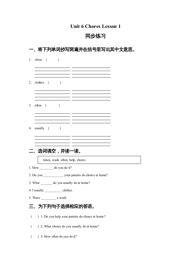 五年级英语上册Ｕｎｉｔ6ChoresLesson1同步练习2（人教版一起点）-学习资料站