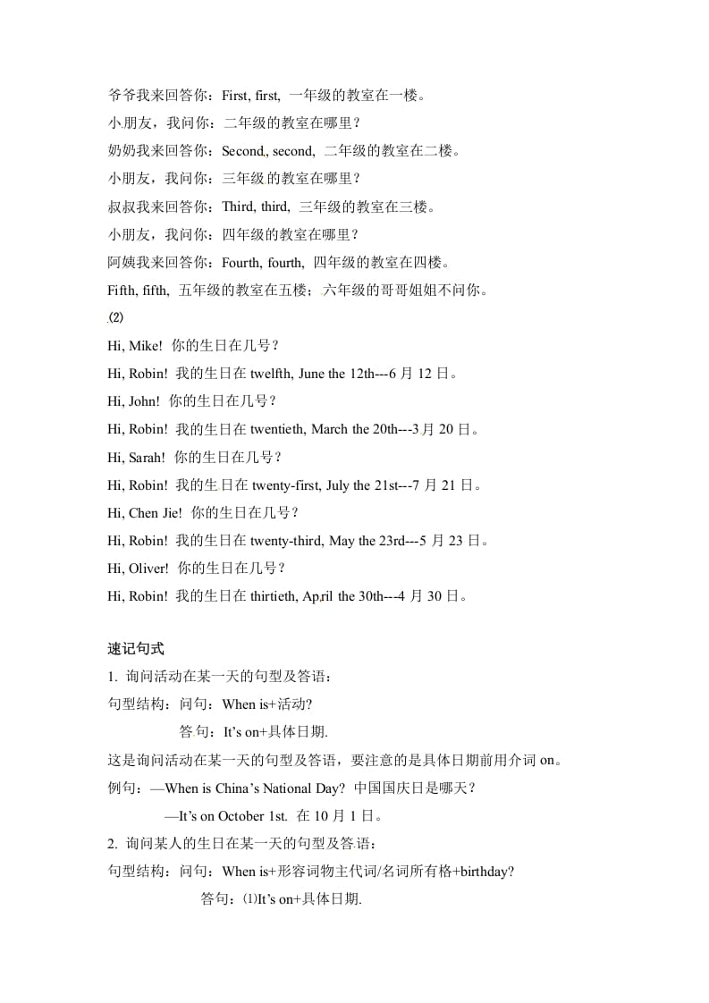 图片[2]-五年级数学下册英语单元知识梳理-Unit4Whenistheartshow人教PEP-学习资料站
