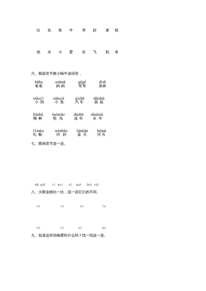 图片[2]-一年级语文上册9.aieiui练习2（部编版）-学习资料站