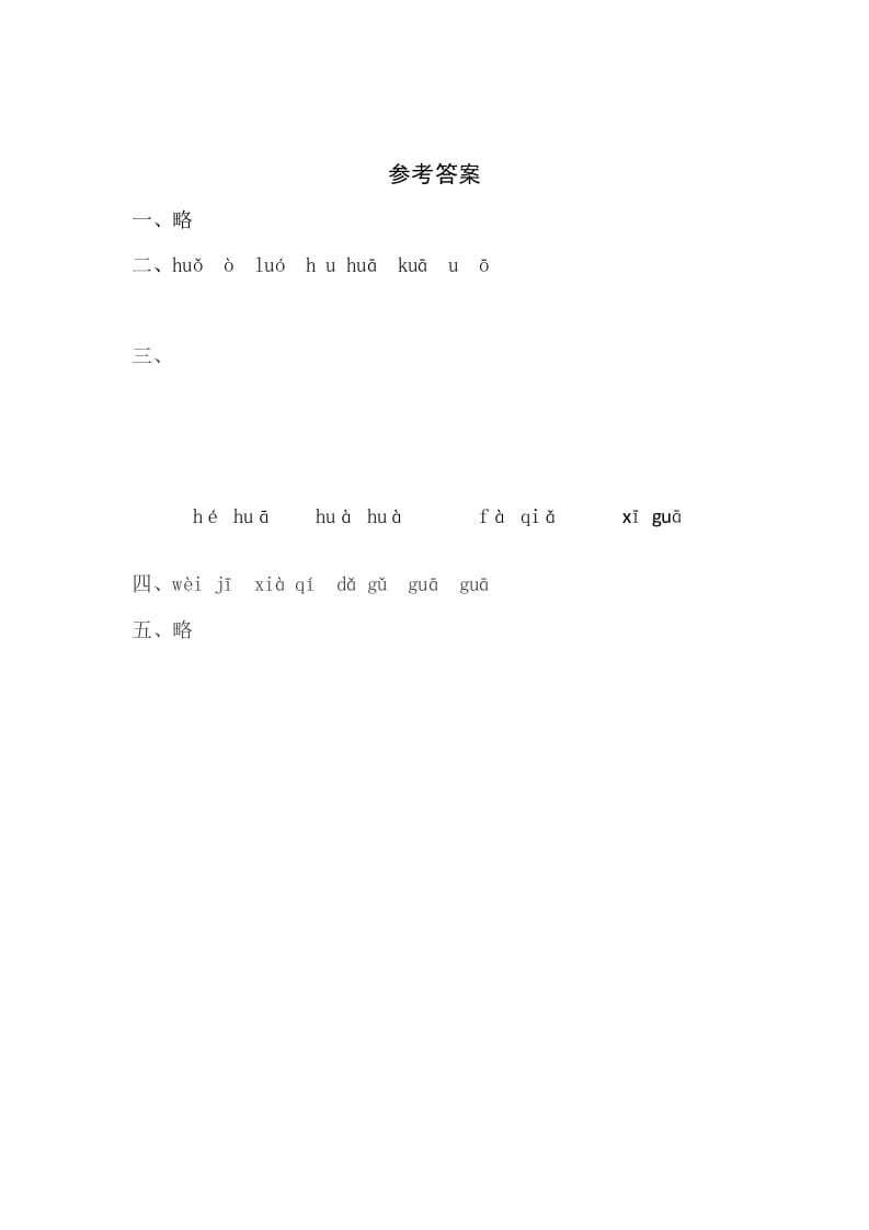 图片[2]-一年级语文上册5《gkh》同步练习（部编版）-学习资料站