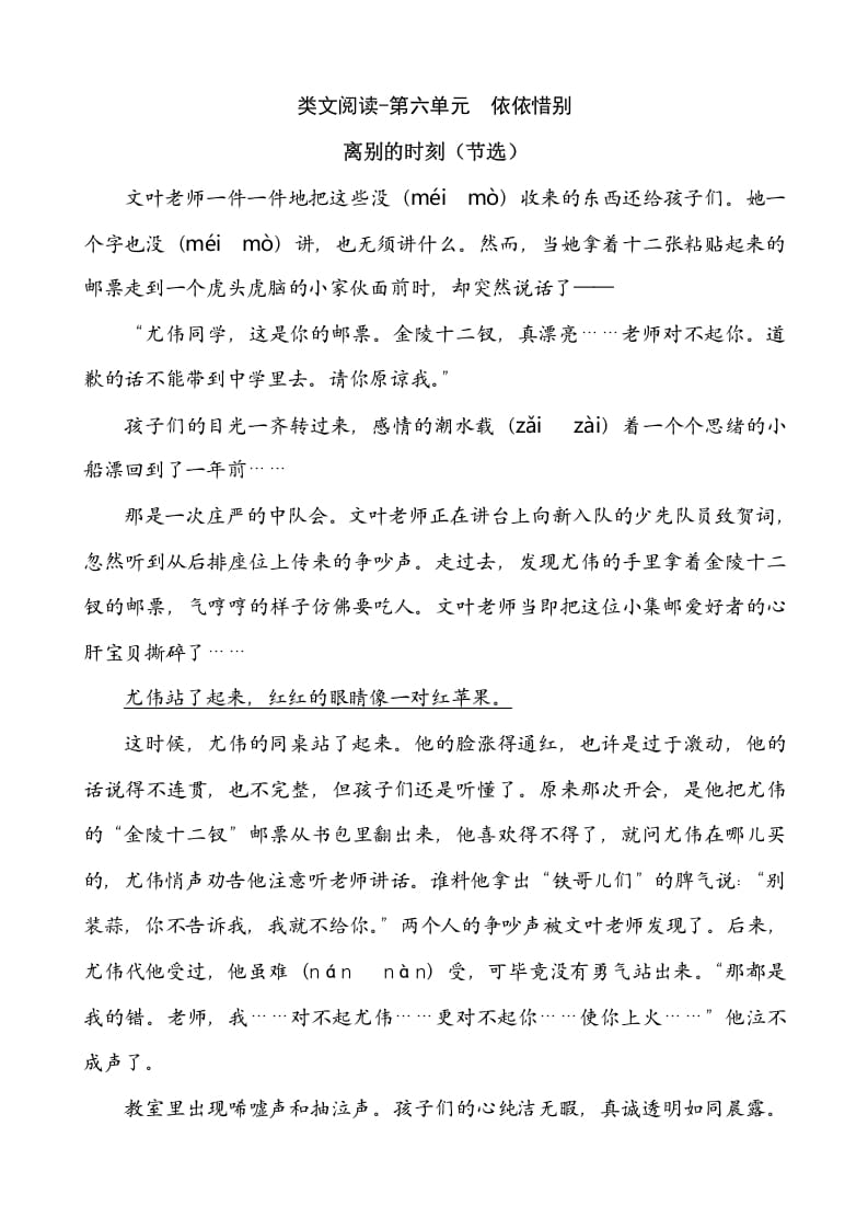 六年级语文下册类文阅读-第六单元依依惜别-学习资料站