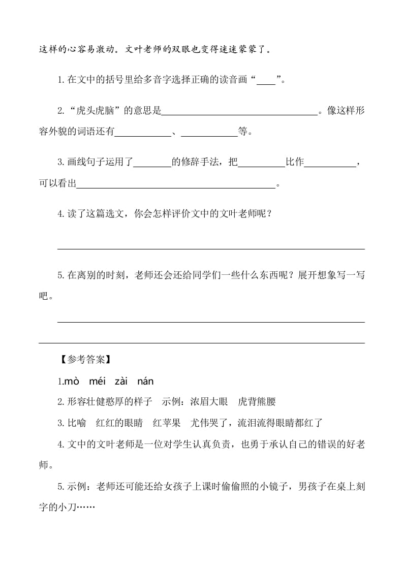 图片[2]-六年级语文下册类文阅读-第六单元依依惜别-学习资料站