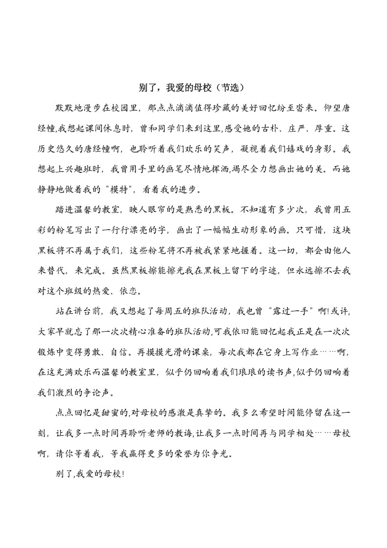 图片[3]-六年级语文下册类文阅读-第六单元依依惜别-学习资料站