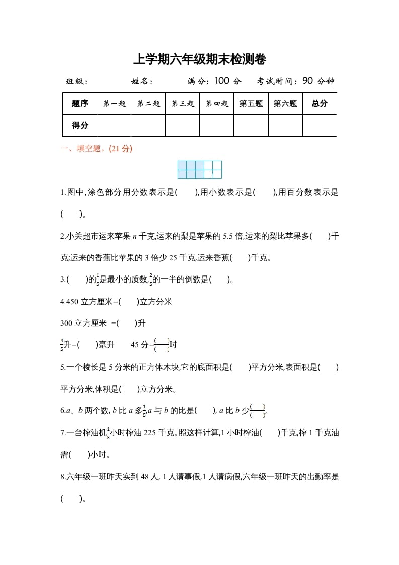 六年级数学上册苏教版六年级上学期期末测试卷1期末检测试卷（苏教版）-学习资料站
