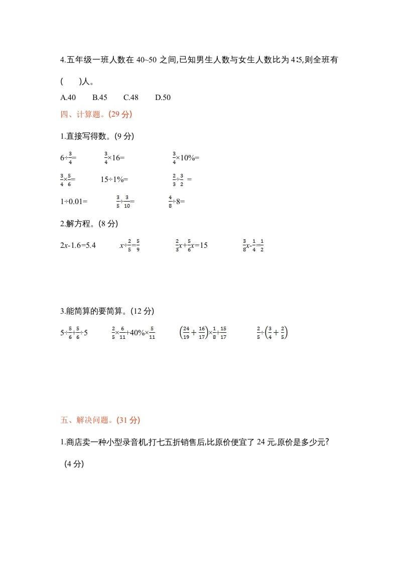图片[3]-六年级数学上册苏教版六年级上学期期末测试卷1期末检测试卷（苏教版）-学习资料站