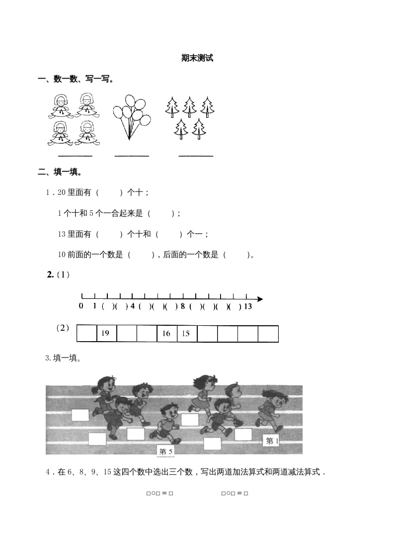 一年级数学上册期末测试卷3（苏教版）-学习资料站