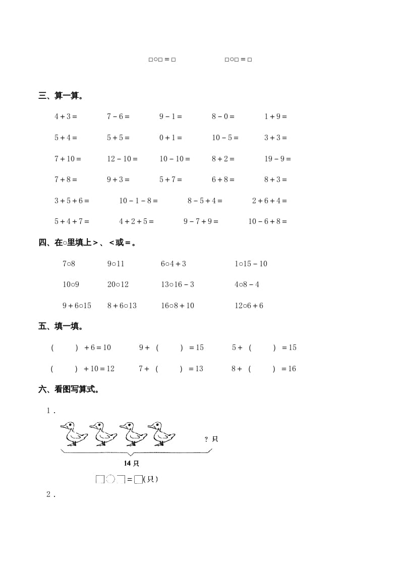 图片[2]-一年级数学上册期末测试卷3（苏教版）-学习资料站