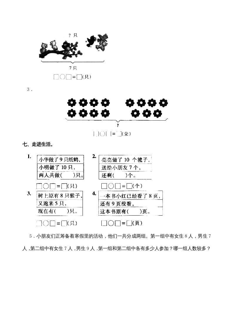 图片[3]-一年级数学上册期末测试卷3（苏教版）-学习资料站