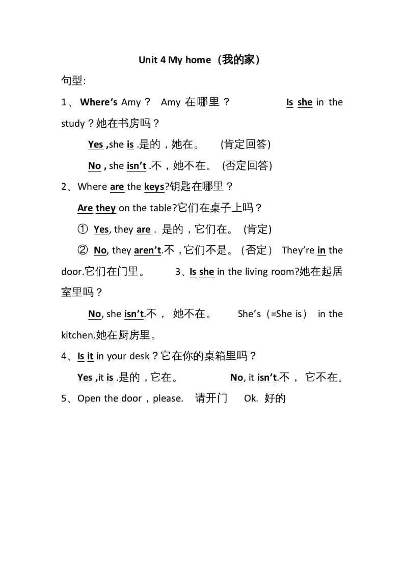 四年级英语上册Unit4单元句型总结（人教PEP）-学习资料站
