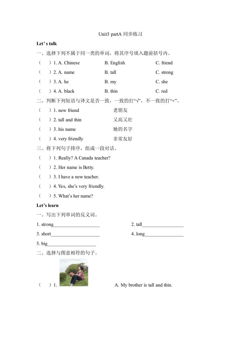 四年级英语上册Unit3__partA同步练习（人教版一起点）-学习资料站