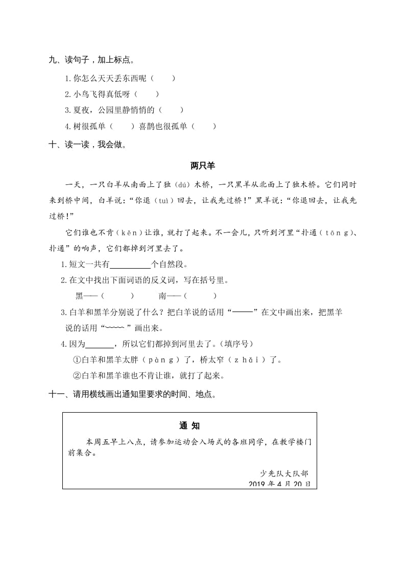 图片[3]-一年级语文下册期末试卷8-学习资料站