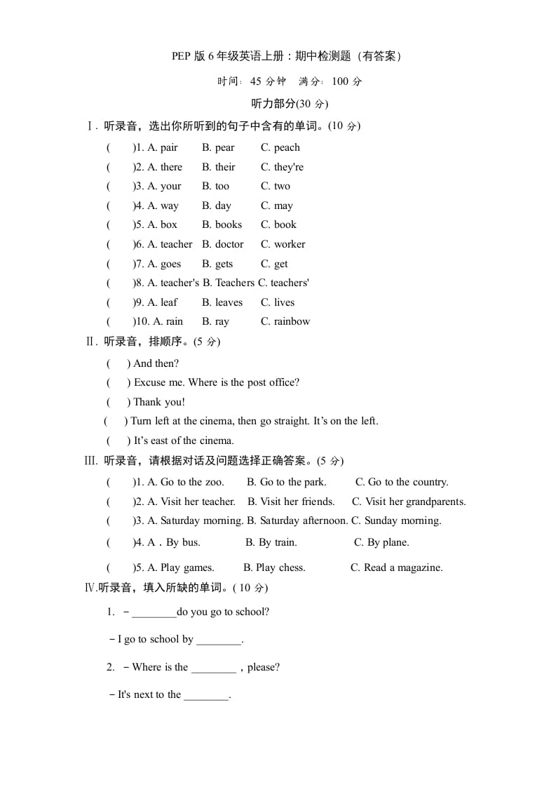 六年级英语上册期末测试卷2（人教版PEP）-学习资料站