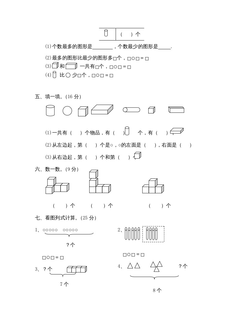图片[2]-一年级数学上册第六单元质量检测（人教版）-学习资料站