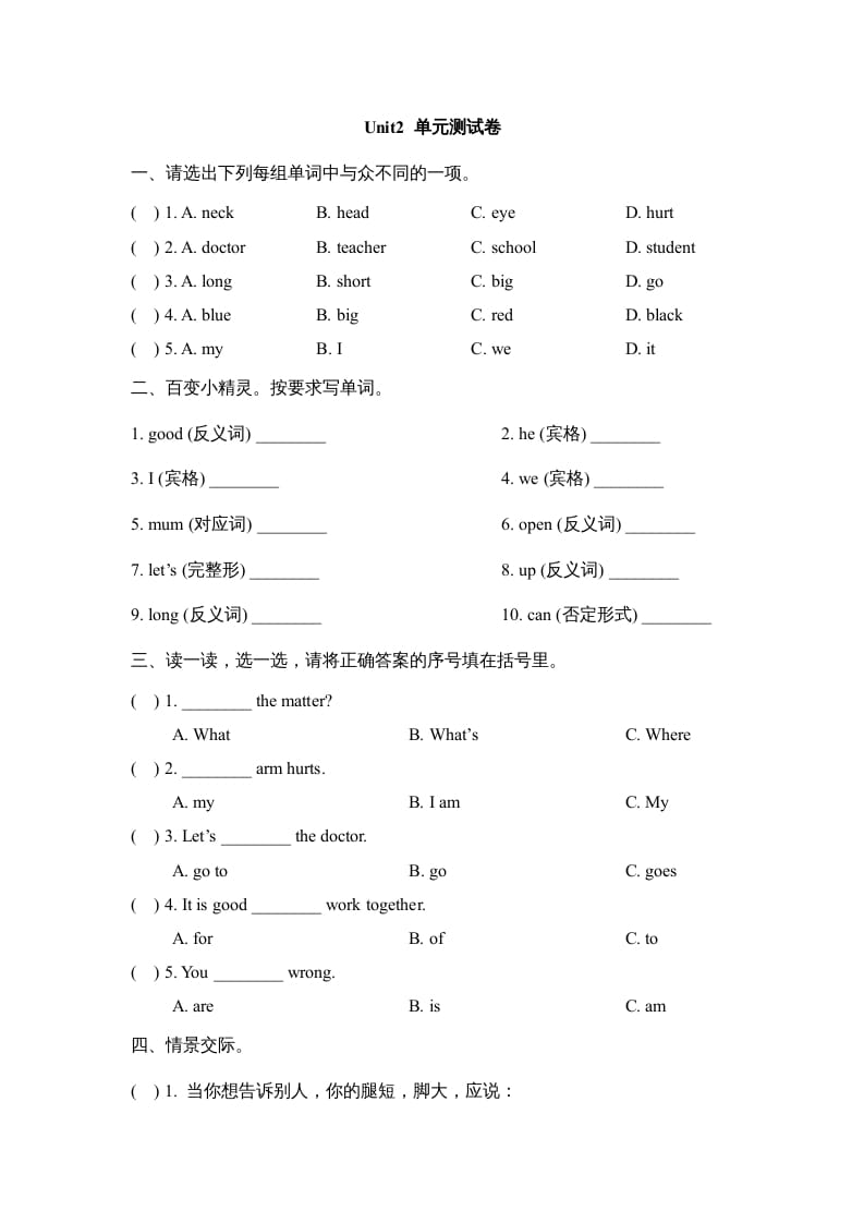 三年级英语上册Unit2_单元测试卷（人教版一起点）-学习资料站