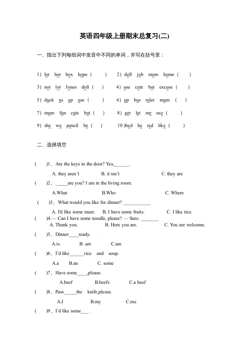 四年级英语上册PEP新版期末总复习题（2）（人教PEP）-学习资料站