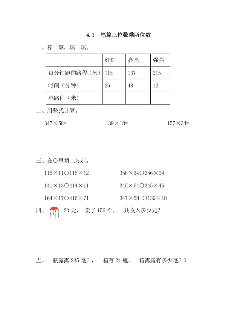 四年级数学上册4.1笔算三位数乘两位数（人教版）-学习资料站