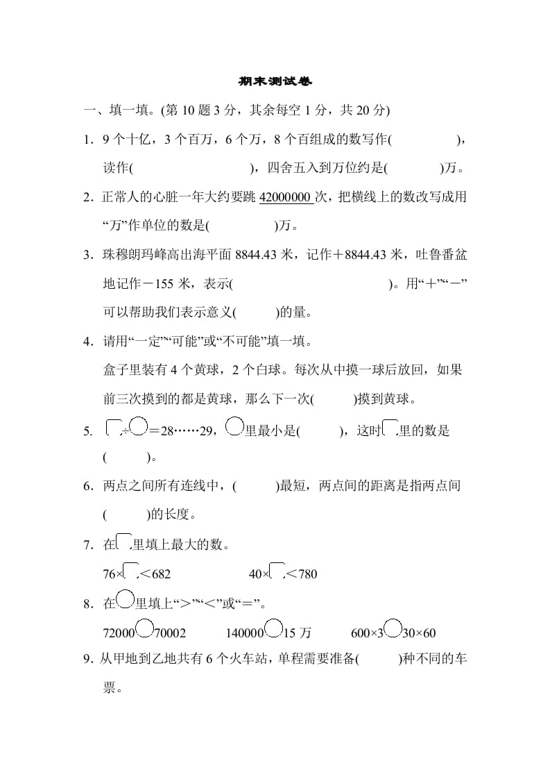 四年级数学上册期末练习(11)（北师大版）-学习资料站