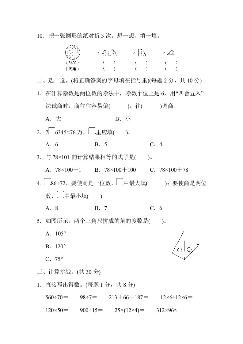 图片[2]-四年级数学上册期末练习(11)（北师大版）-学习资料站