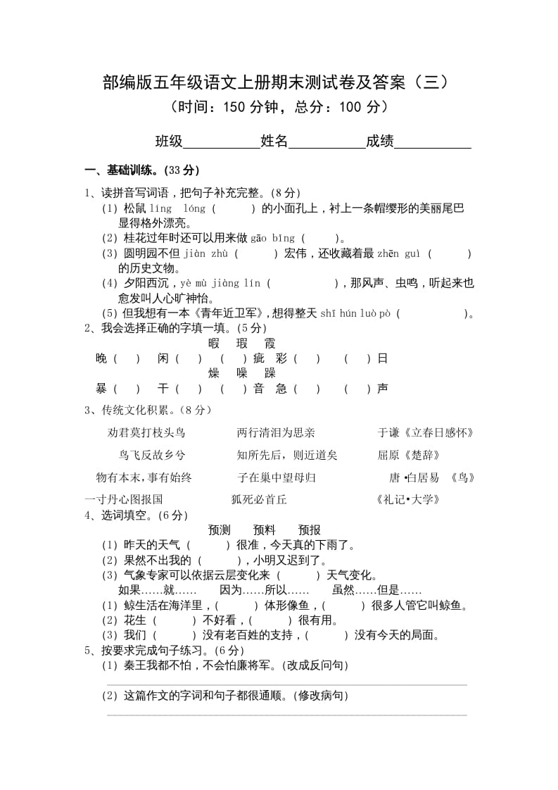 五年级语文上册期末练习(13)（部编版）-学习资料站