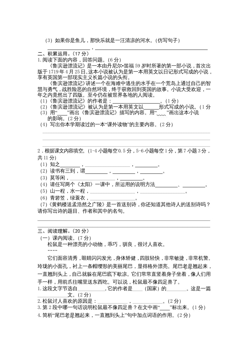 图片[2]-五年级语文上册期末练习(13)（部编版）-学习资料站