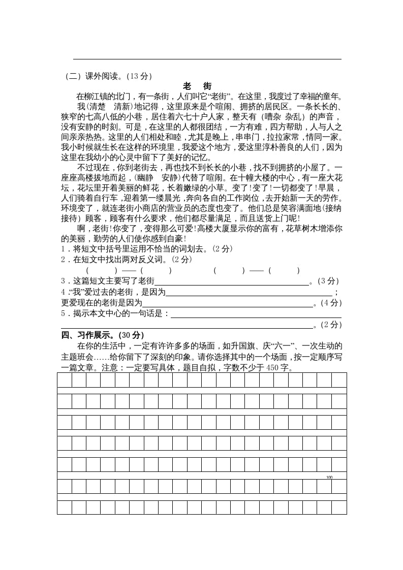 图片[3]-五年级语文上册期末练习(13)（部编版）-学习资料站