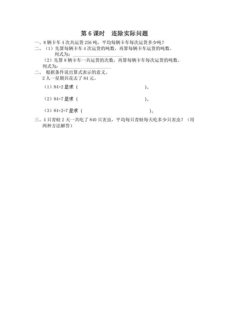 四年级数学上册第6课时连除实际问题（苏教版）-学习资料站