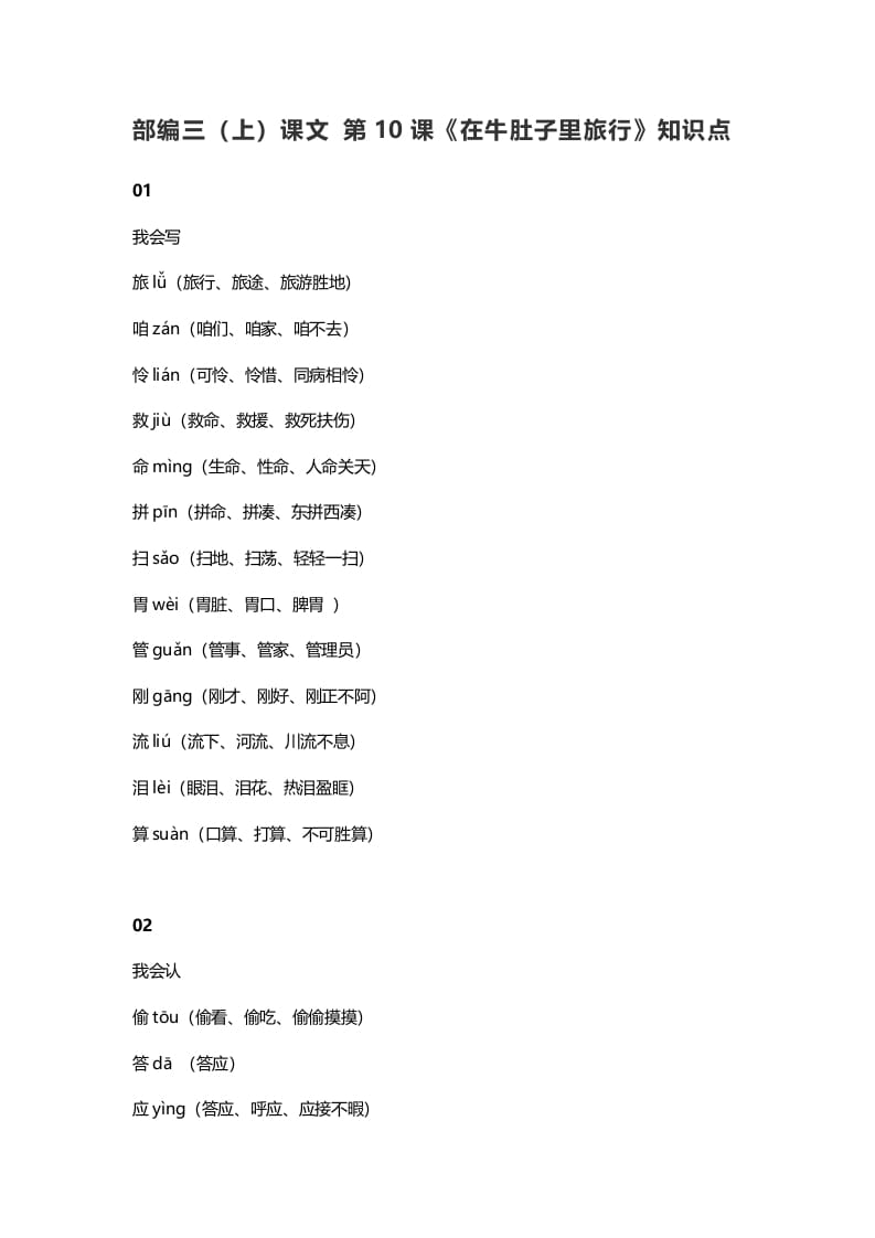 三年级语文上册11三（上）课文第10课《在牛肚子里旅行》知识点（部编版）-学习资料站