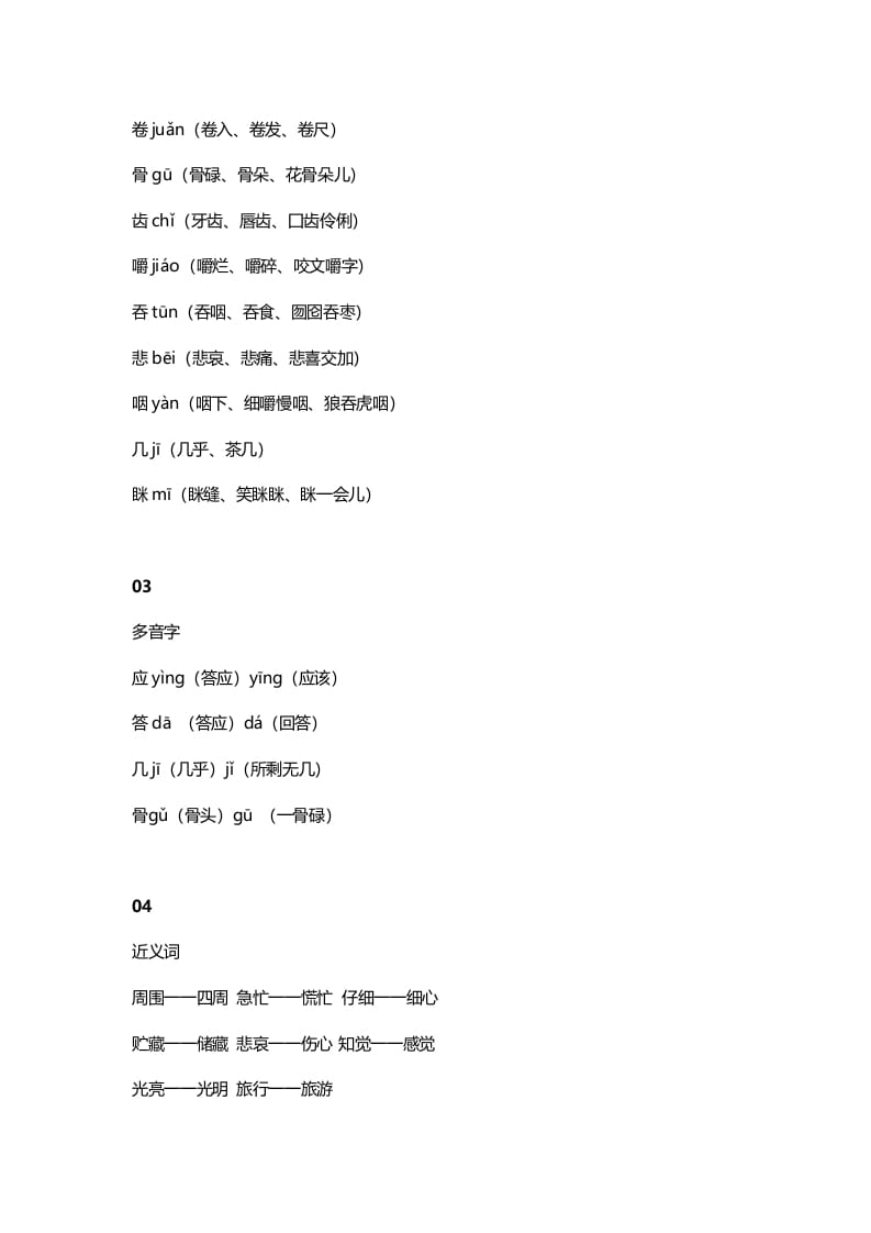 图片[2]-三年级语文上册11三（上）课文第10课《在牛肚子里旅行》知识点（部编版）-学习资料站