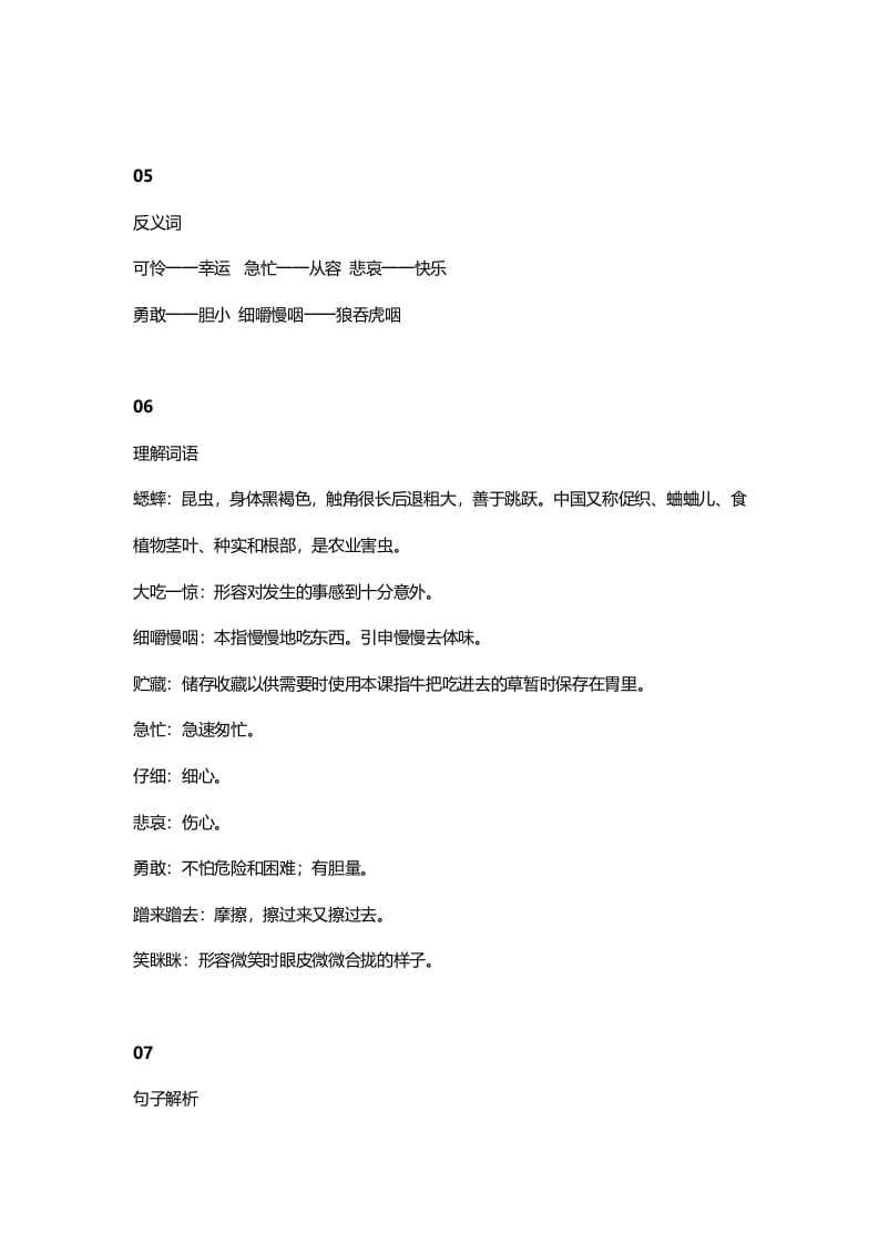 图片[3]-三年级语文上册11三（上）课文第10课《在牛肚子里旅行》知识点（部编版）-学习资料站