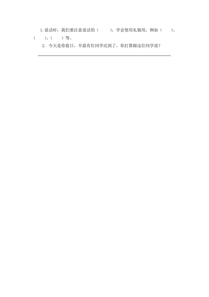 二年级语文下册口语交际：注意说话的语气课时练-学习资料站