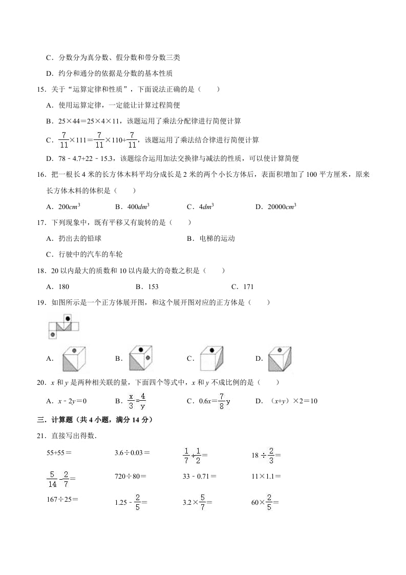图片[2]-六年级数学下册小升初模拟试题（4）苏教版（含解析）-学习资料站