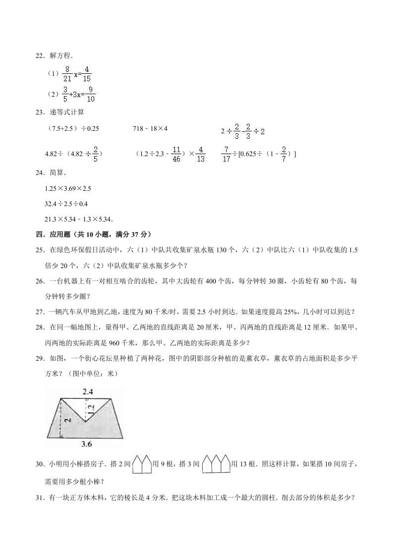图片[3]-六年级数学下册小升初模拟试题（4）苏教版（含解析）-学习资料站