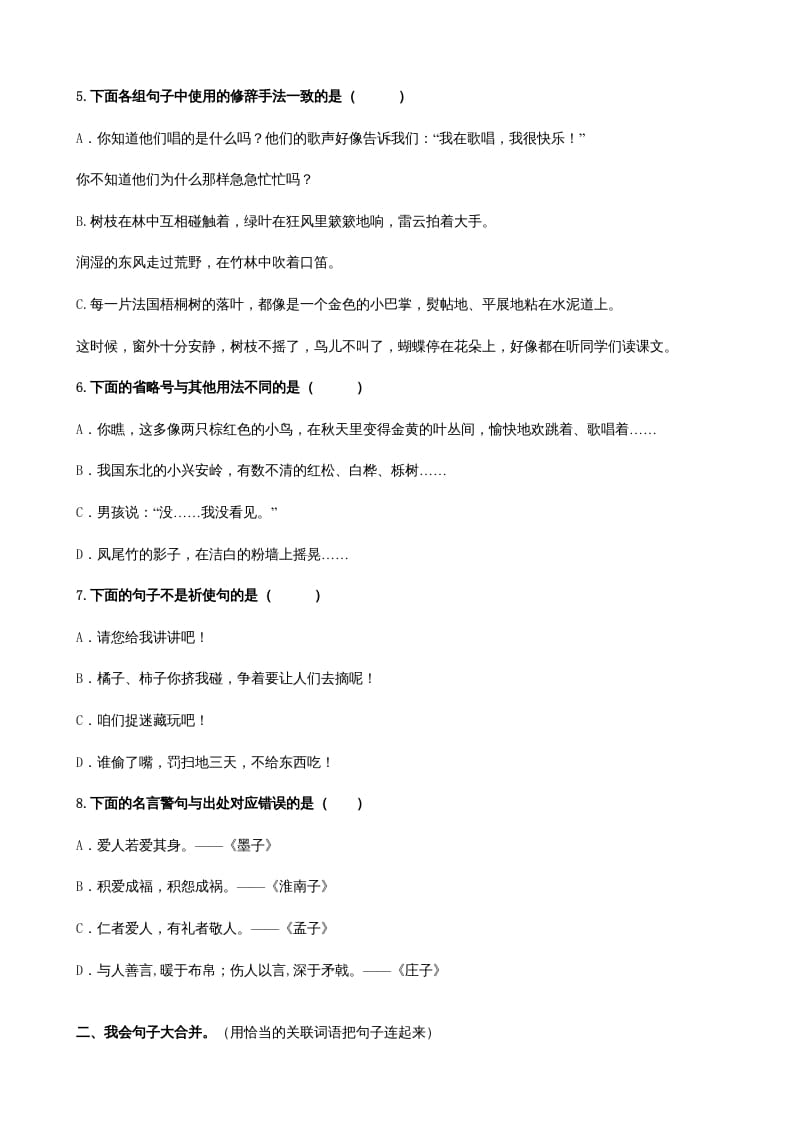 图片[2]-三年级语文上册3句子专项练习题（部编版）-学习资料站