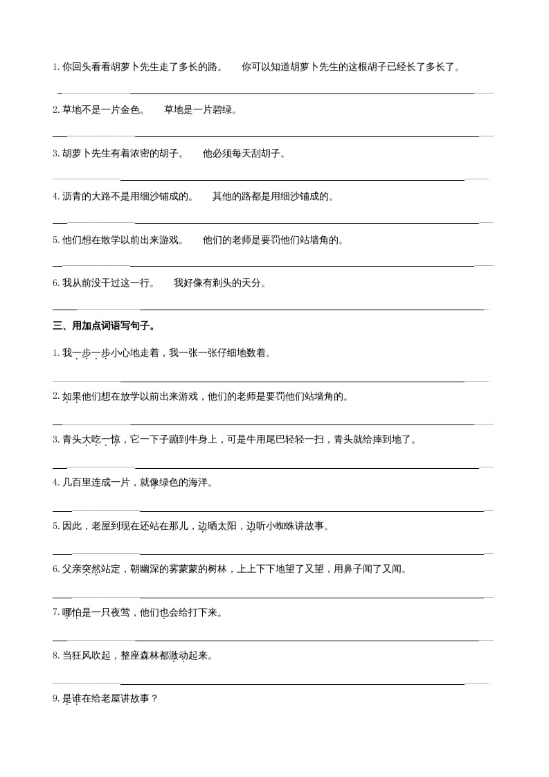 图片[3]-三年级语文上册3句子专项练习题（部编版）-学习资料站