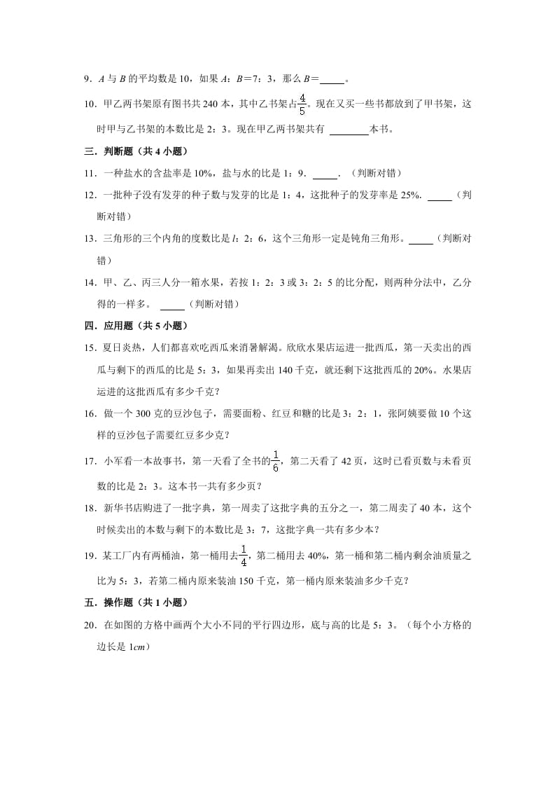 图片[2]-六年级数学上册6.3比的应用》同步练习（有答案）（北师大版）-学习资料站