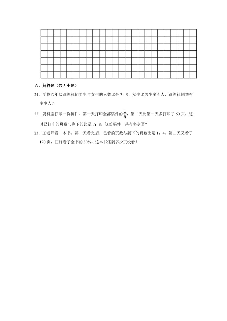 图片[3]-六年级数学上册6.3比的应用》同步练习（有答案）（北师大版）-学习资料站