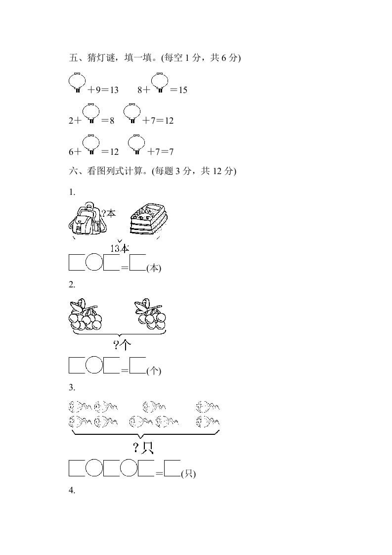 图片[3]-一年级数学上册期末检测卷1（人教版）-学习资料站
