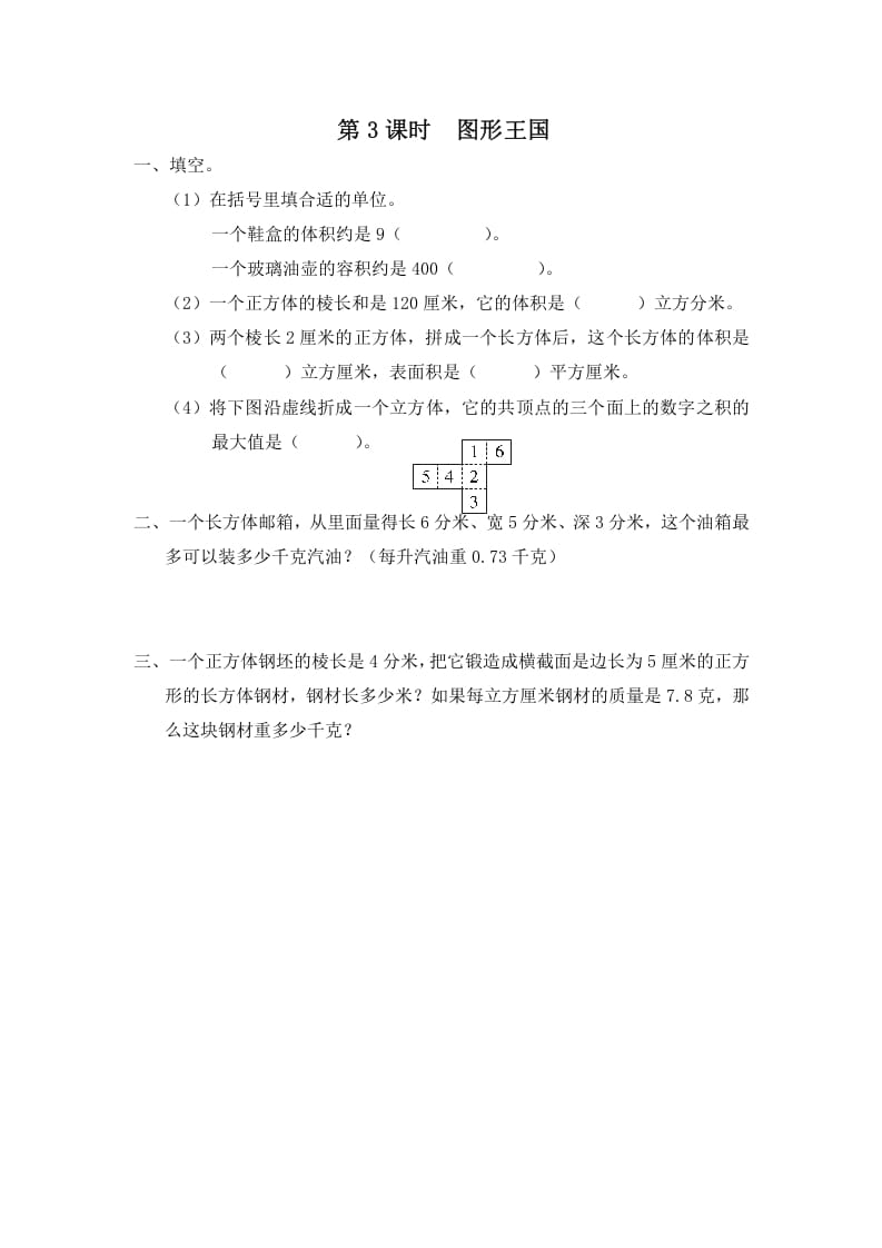 六年级数学上册第3课时图形王国（苏教版）-学习资料站