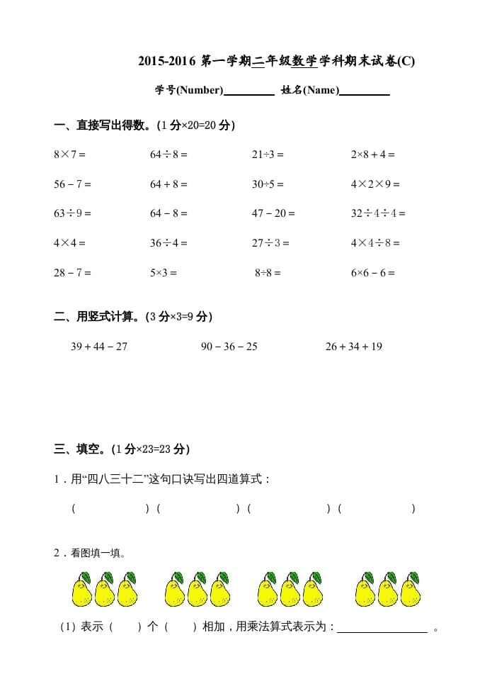 二年级数学上册期末试卷(C)（苏教版）-学习资料站