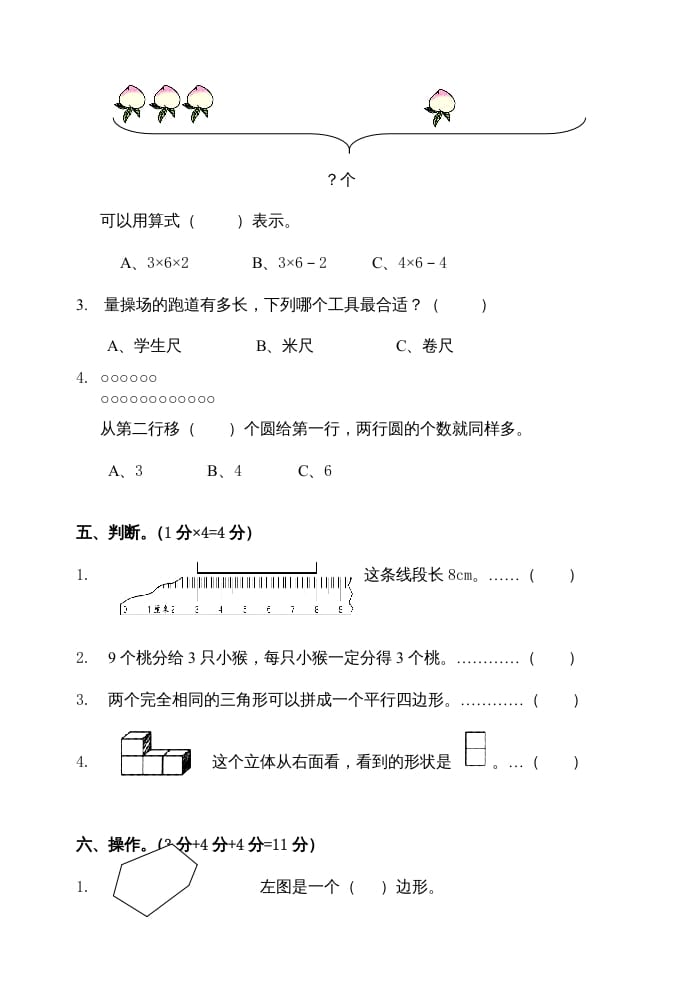 图片[3]-二年级数学上册期末试卷(C)（苏教版）-学习资料站