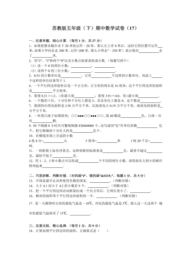五年级数学下册苏教版下学期期中测试卷3-学习资料站