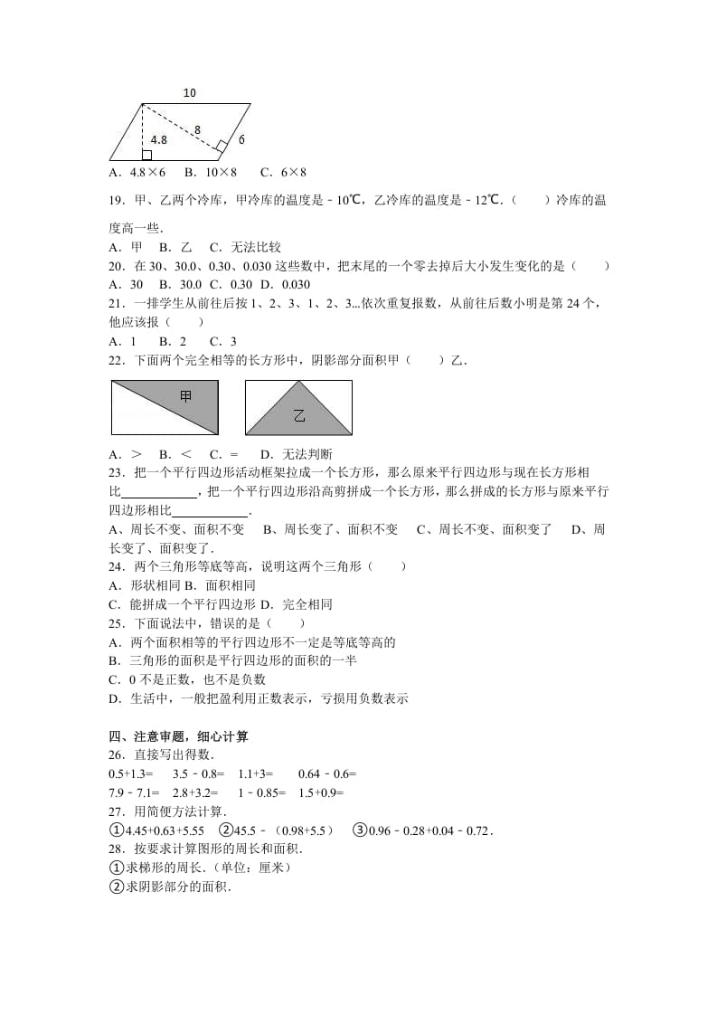 图片[2]-五年级数学下册苏教版下学期期中测试卷3-学习资料站