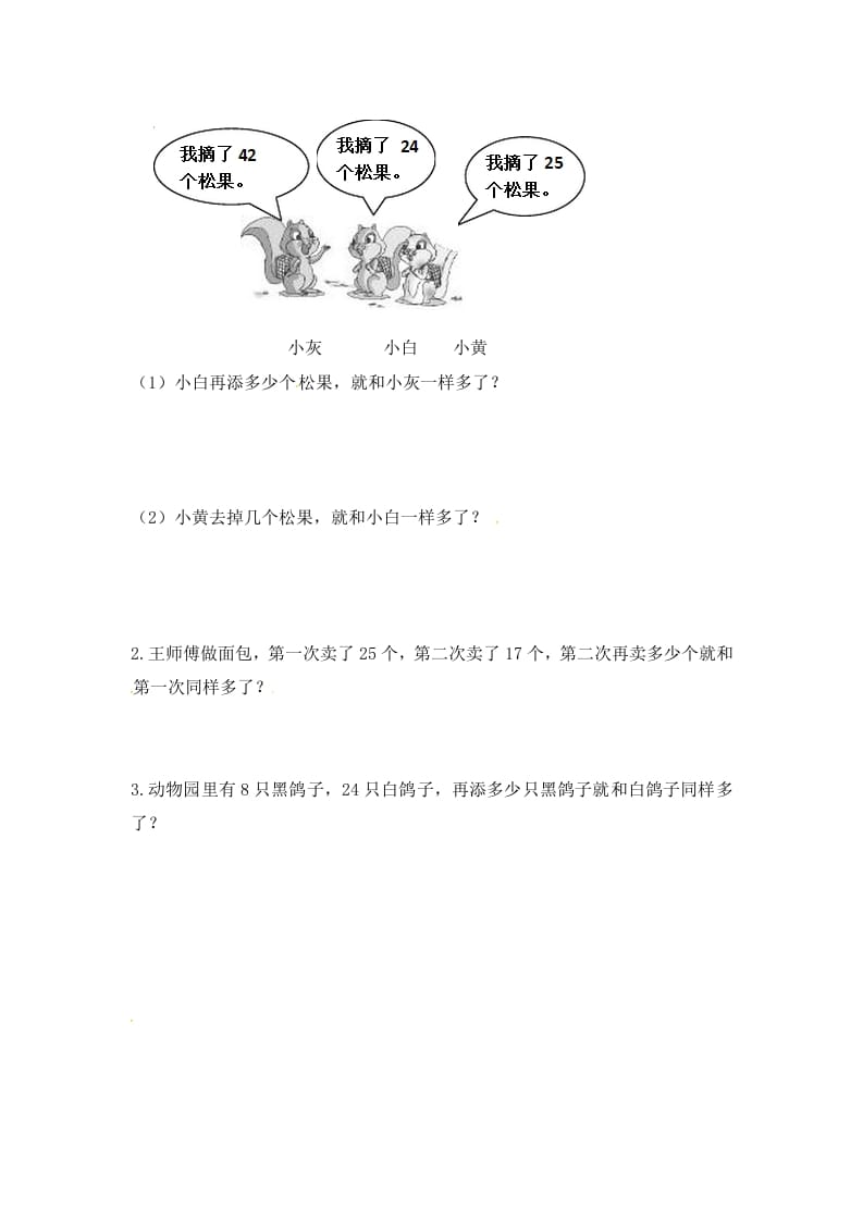 图片[2]-二年级数学上册1.3解决问题（一）-（苏教版）-学习资料站